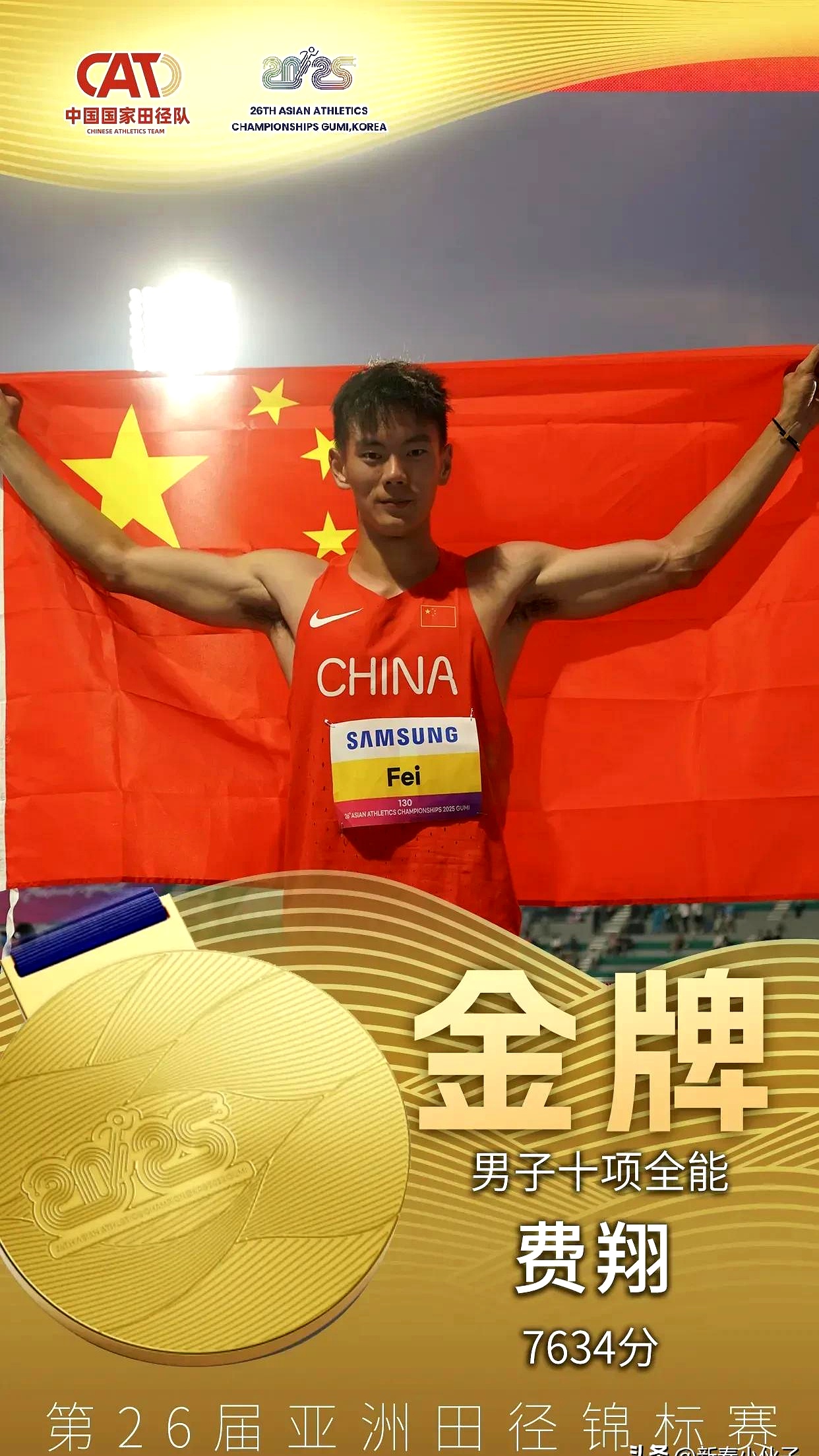 包含男子跳高项目冠军诞生，创造绝佳成绩的词条